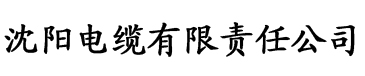 草莓视频APP色版电缆厂logo